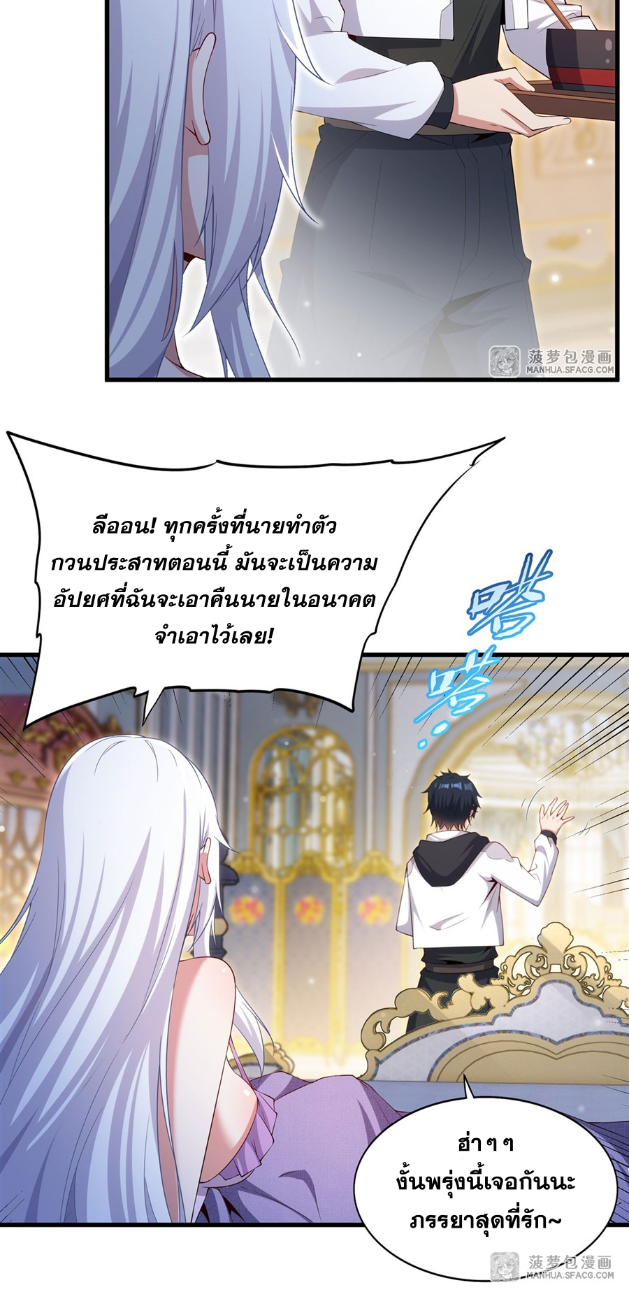 Shut Up, Evil Dragon! I don't want to raise a child with you anymore ตอนที่ 32 หน้า 31