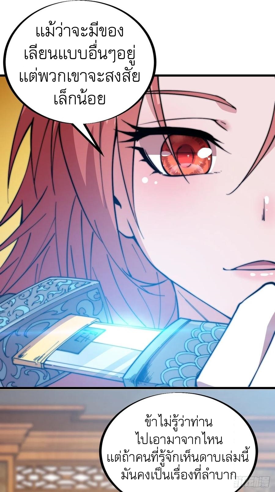 Starting a Mountain ตอนที่ 99 หน้า 11