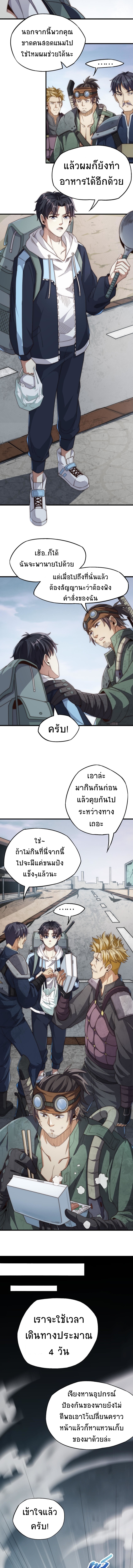 I Kill to Be God Beyond the Human Barrier ตอนที่ 5 หน้า 2