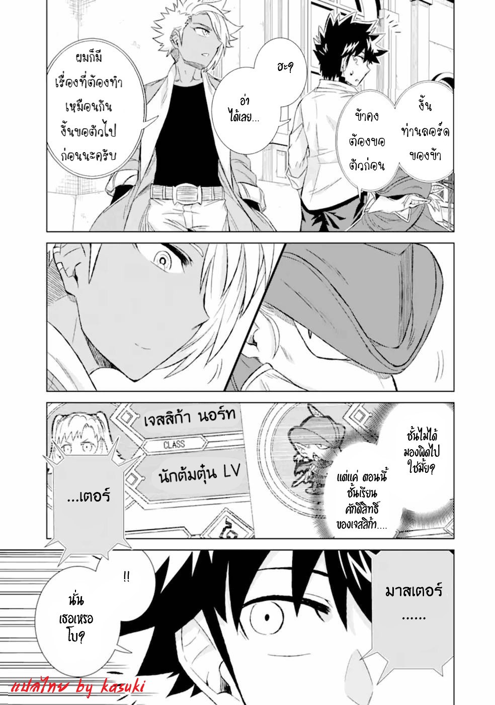 Isekai de Tadahitori no Mamono Tsukai ตอนที่ 38 หน้า 18