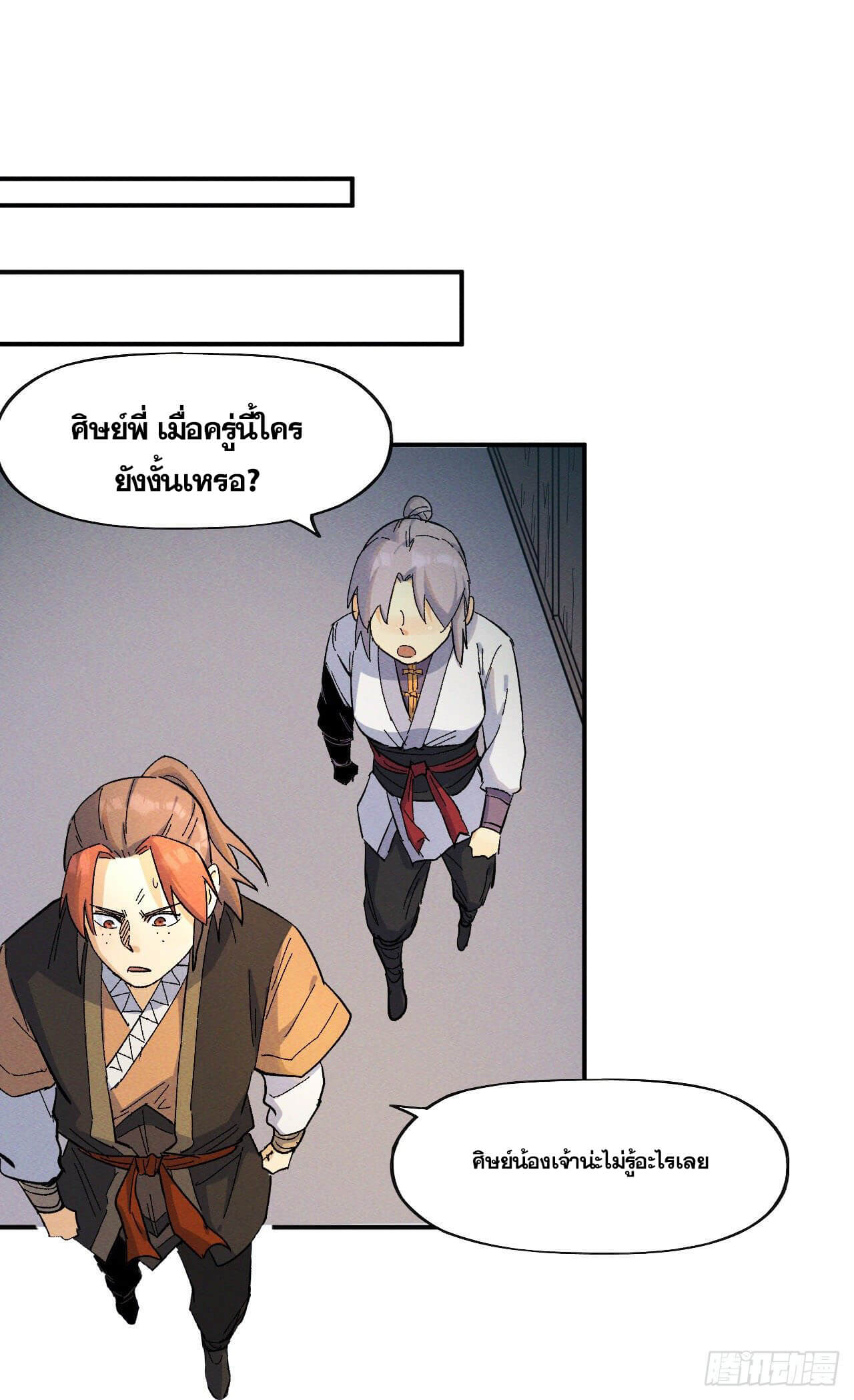 ตูข้านี่แหละเทพ (ทันจีน) ตอนที่ 31 หน้า 33
