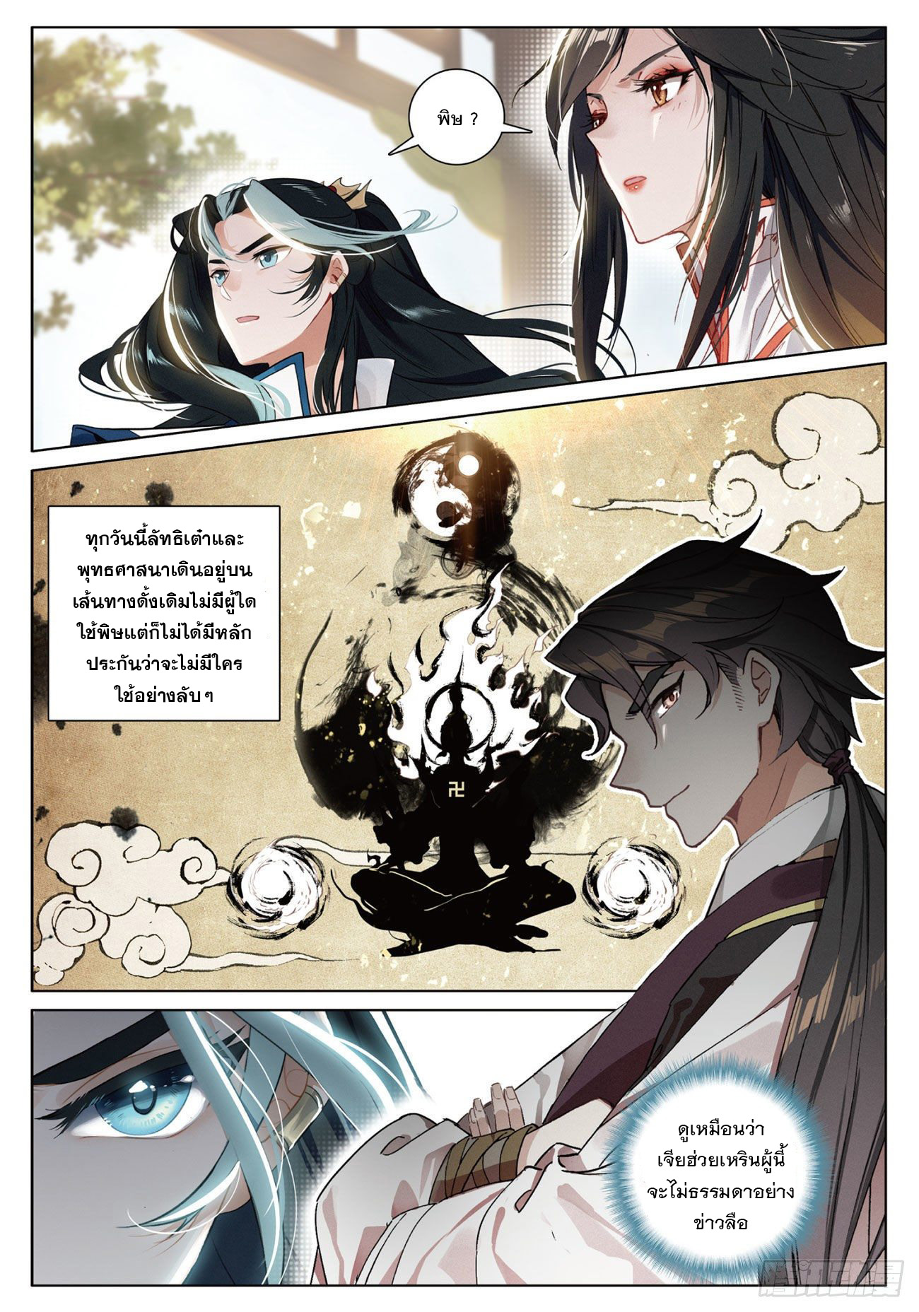 กระบี่เทพพิชิตฟ้า (ชนจีน) ตอนที่ 12 หน้า 24