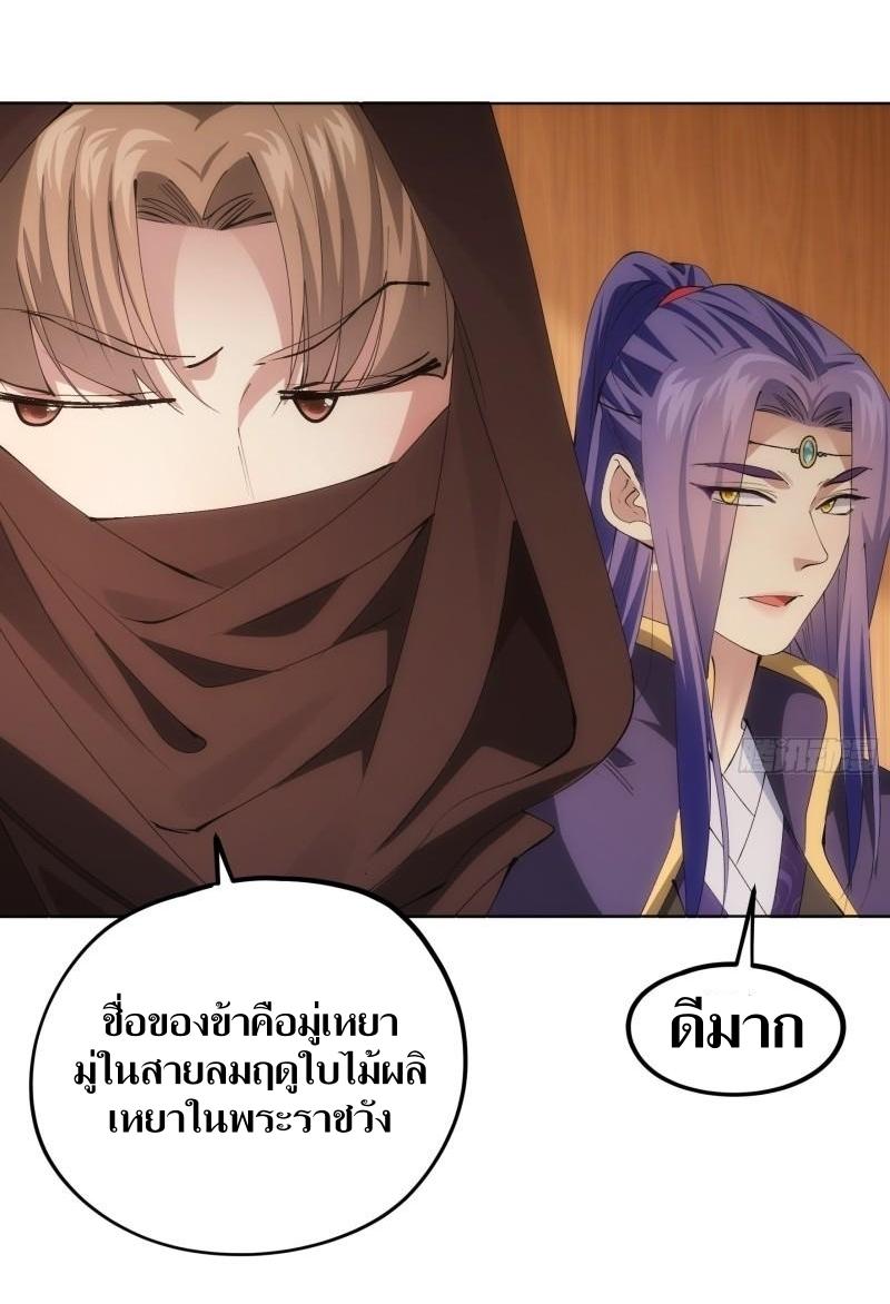 ข้าแค่ไม่เล่นไพ่ตามเกม ตอนที่ 104 หน้า 13