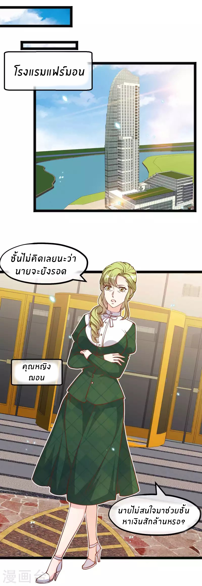 God Fisherman ตอนที่ 164 หน้า 20