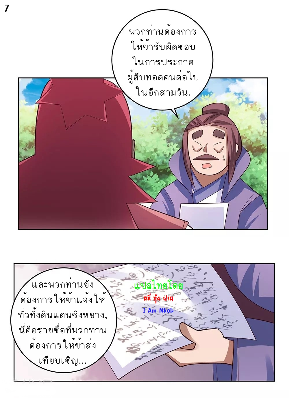Above All Gods เทพยุทธเหนือเทวะ ตอนที่ 101 หน้า 8