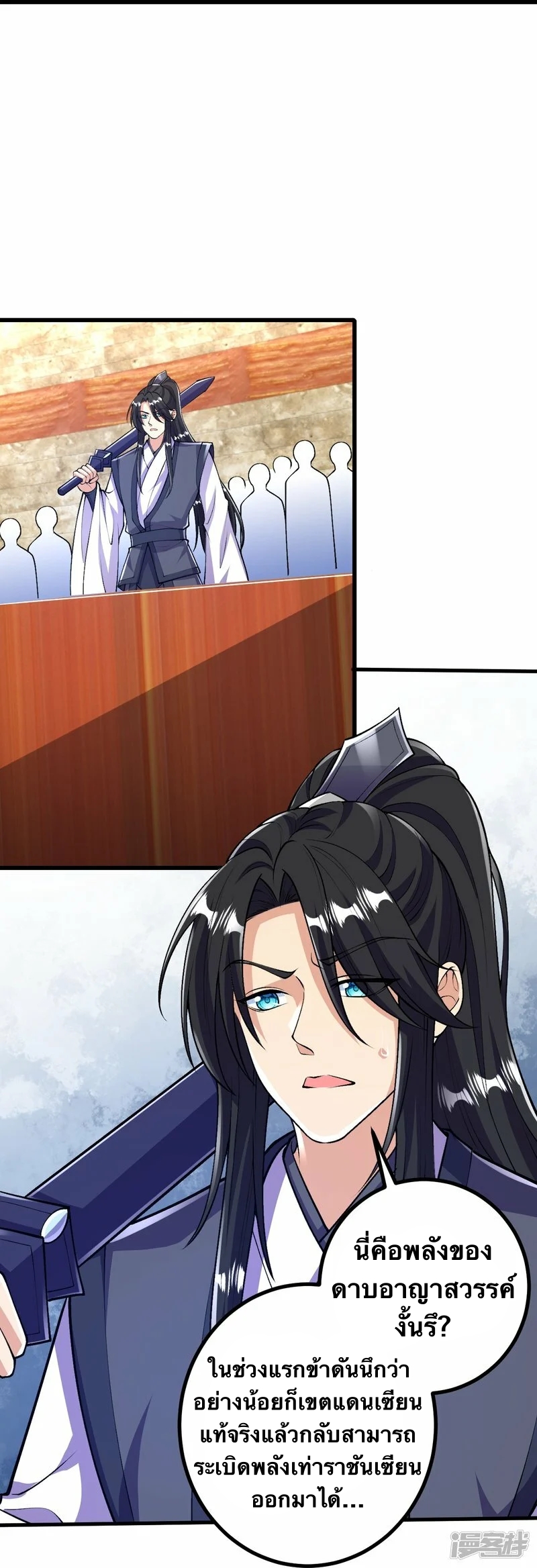 บรรพบุรุษผู้ขัดเกลากายา (ทันจีน) ตอนที่ 77 หน้า 11