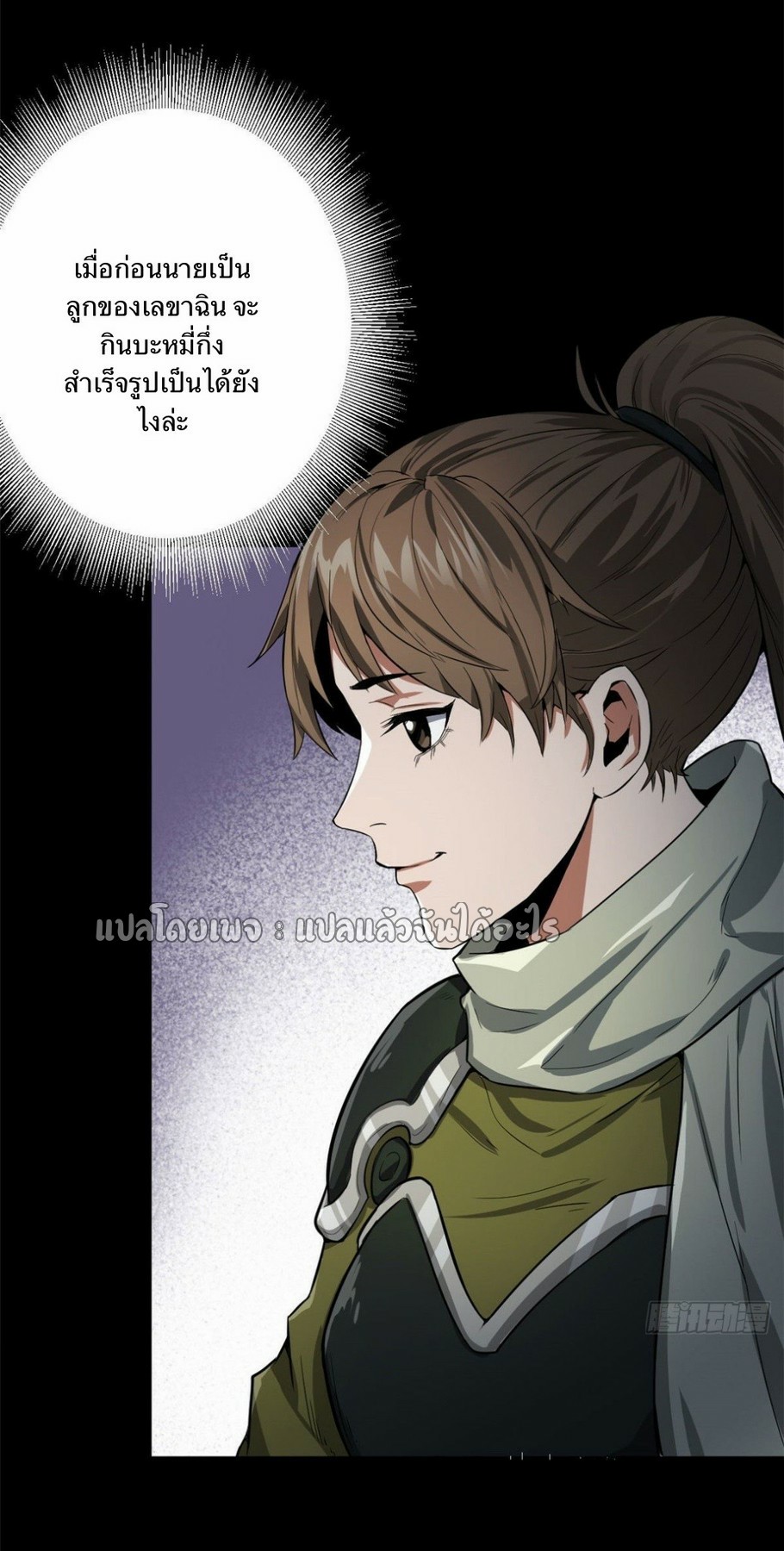 รูเล็ตเวิลด์ สุ่มไอเทมเอาชีวิตรอด ตอนที่ 90 หน้า 24