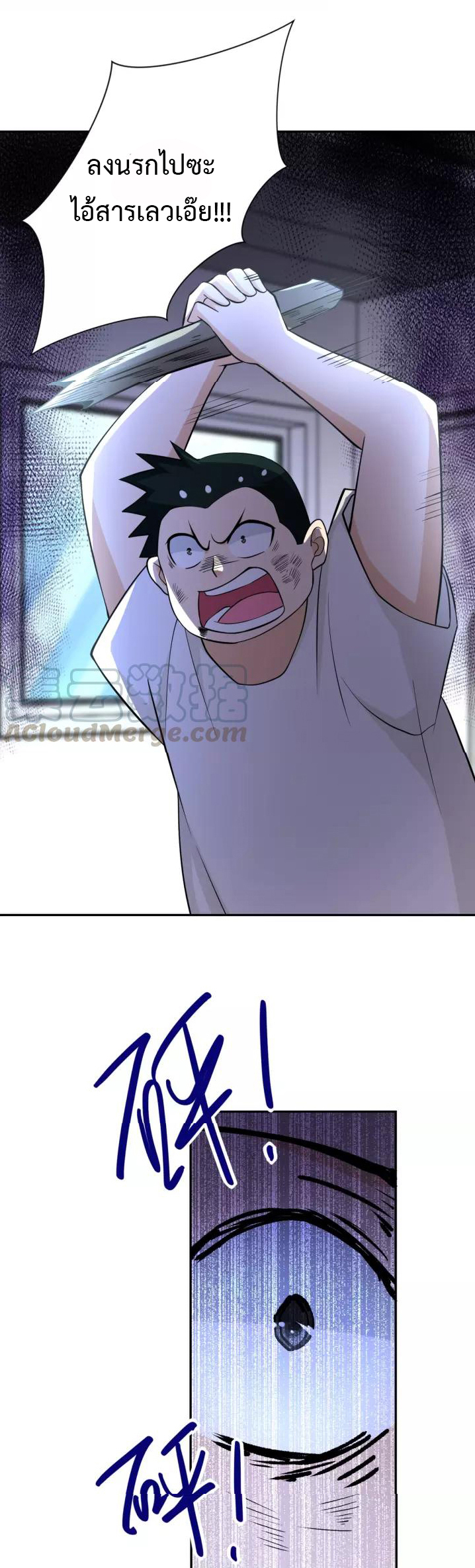 Apocalyptic Super System ตอนที่ 58 หน้า 22