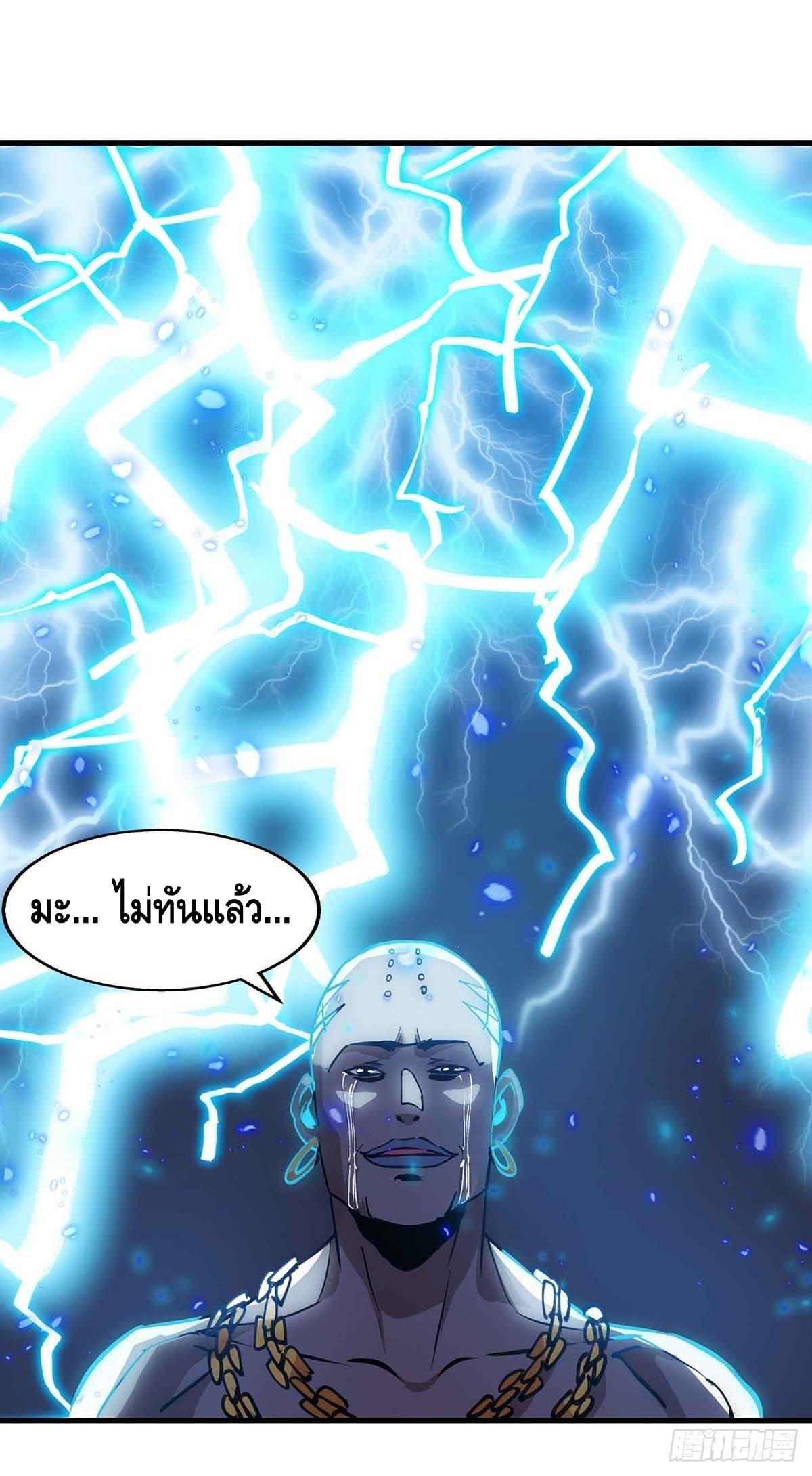 Seal 900 million times ตอนที่ 13 หน้า 11