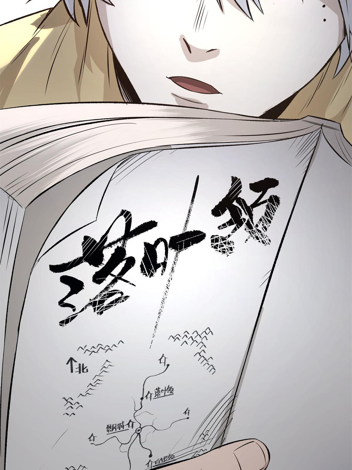 สายลับคนแรกในประวัติศาสตร์ ตอนที่ 31 หน้า 33