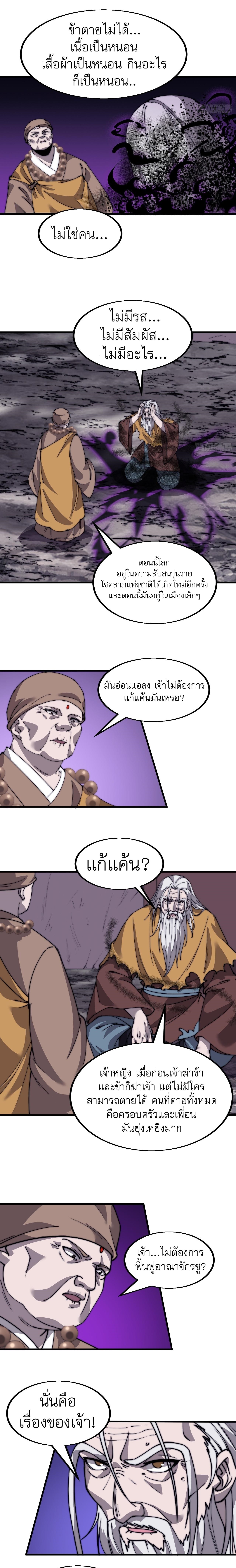 Starting a Mountain ตอนที่ 500 หน้า 3