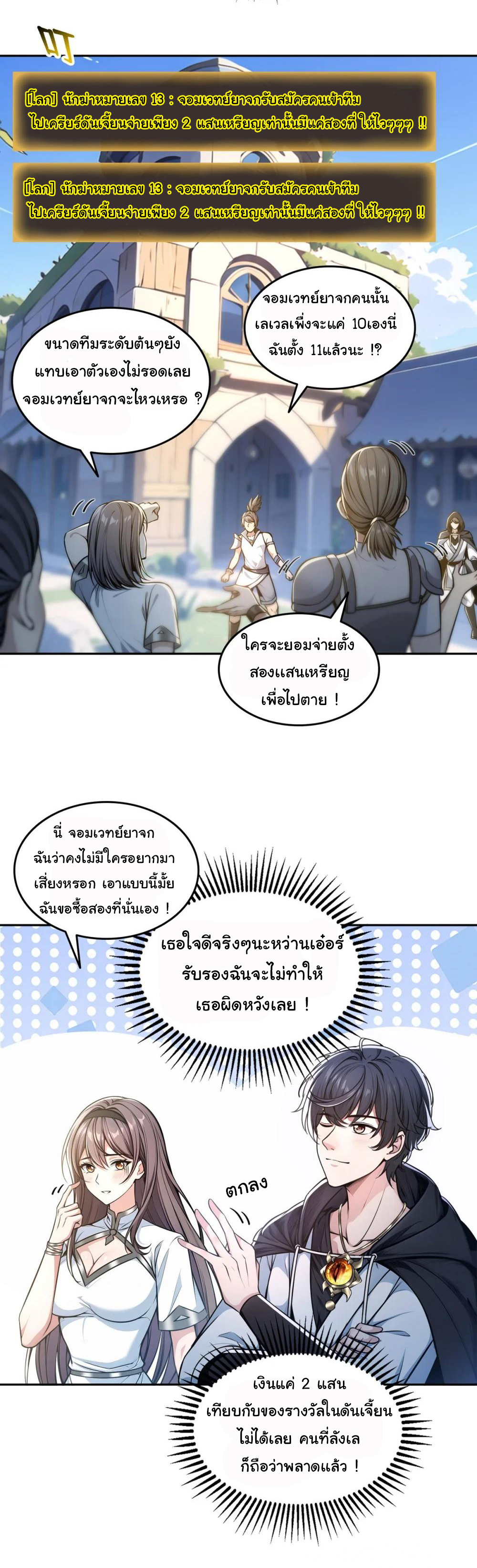 ย้อนเวลากลับมาเป็นจอมเวทย์แห่งความตาย ตอนที่ 18 หน้า 6