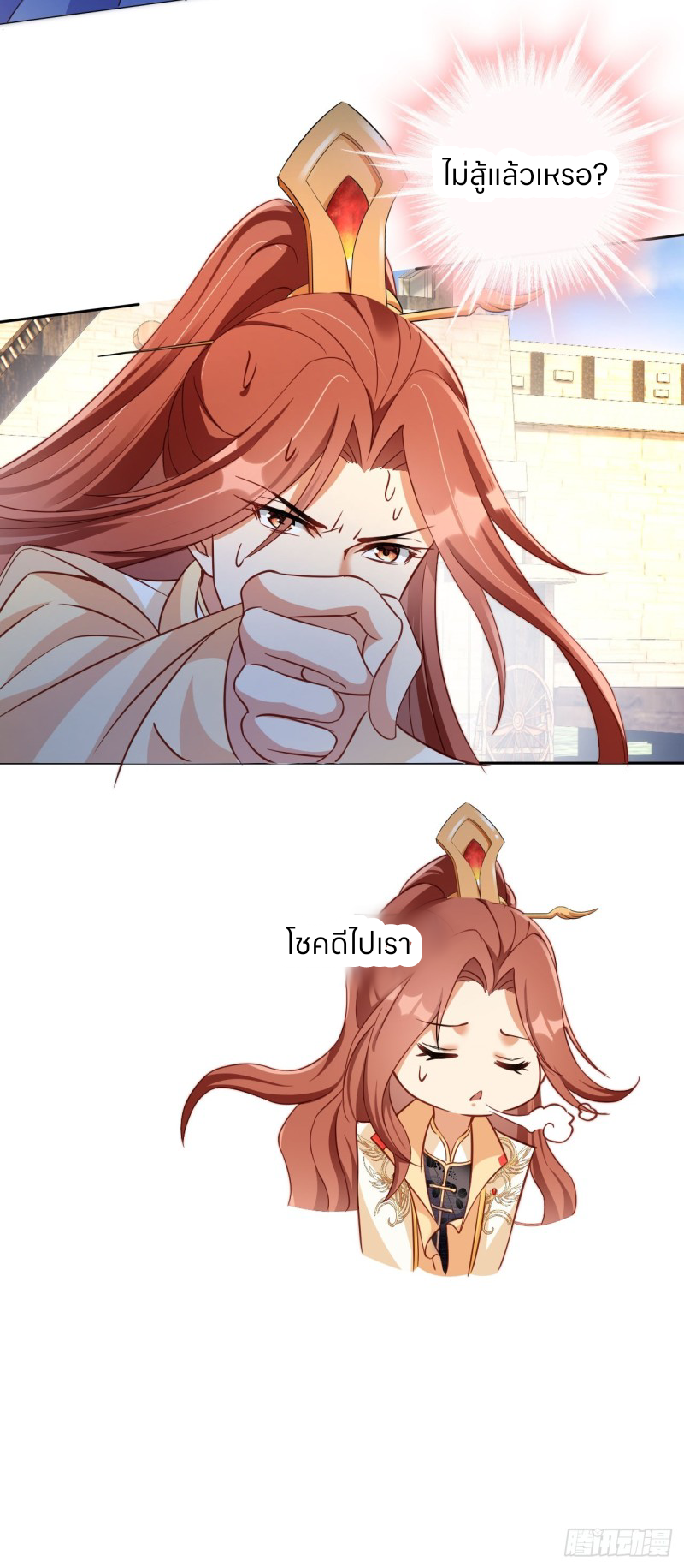 ระบบแย่งชิงโชคลาภ ตอนที่ 6 หน้า 15