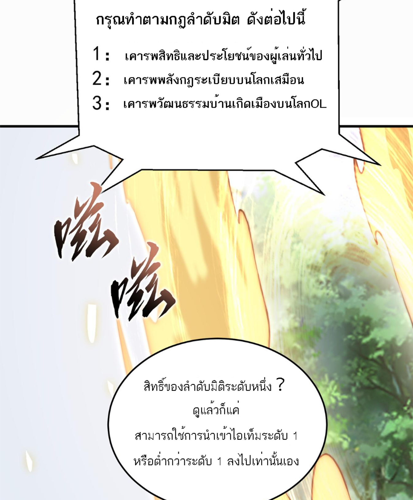 Rise of The Cheat User ตอนที่ 4 หน้า 52