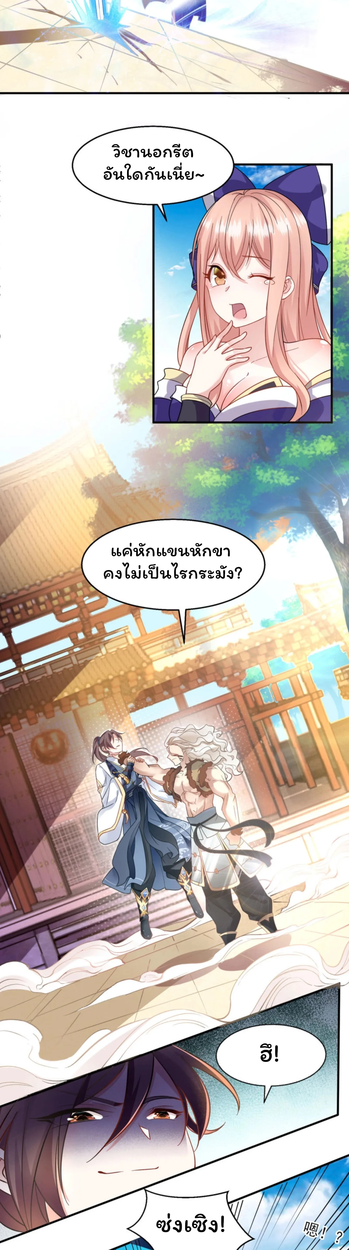 [อ่านฟรี] Jiàng Shén Zhàn Jì┃มหาสงครามเทวะจุติ ตอนที่ 29 หน้า 12