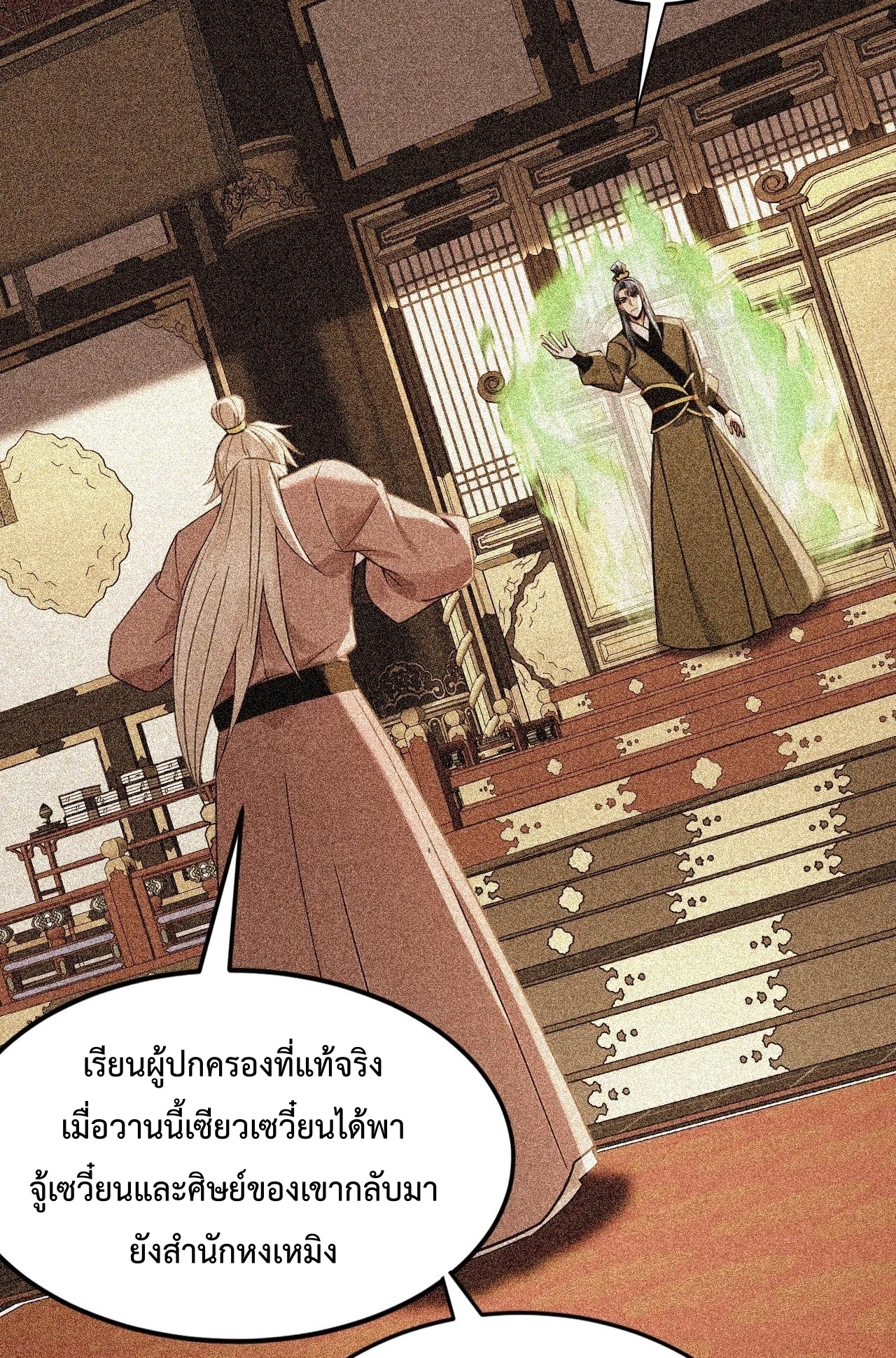 ข้าขอบ่มเพาะศิษย์แบบชิวๆ ก็แล้วกัน! (ชนจีน) ตอนที่ 186 หน้า 8