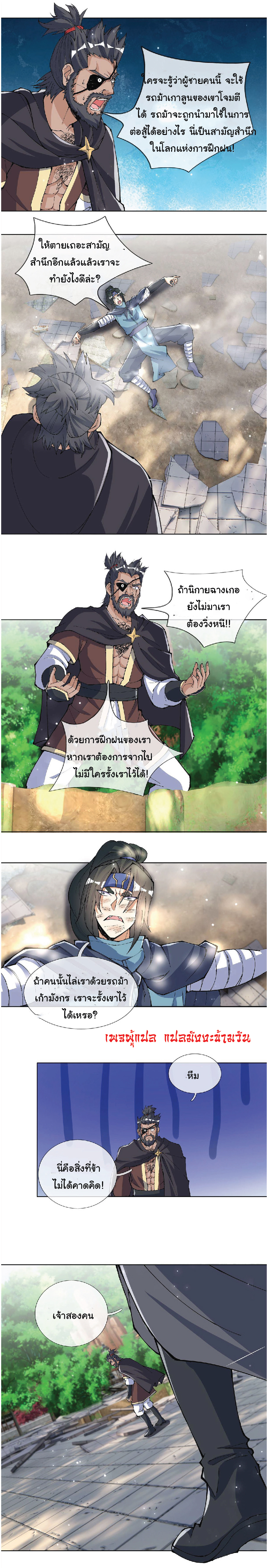 Being a Teacher is Invincible in World ตอนที่ 40 หน้า 8