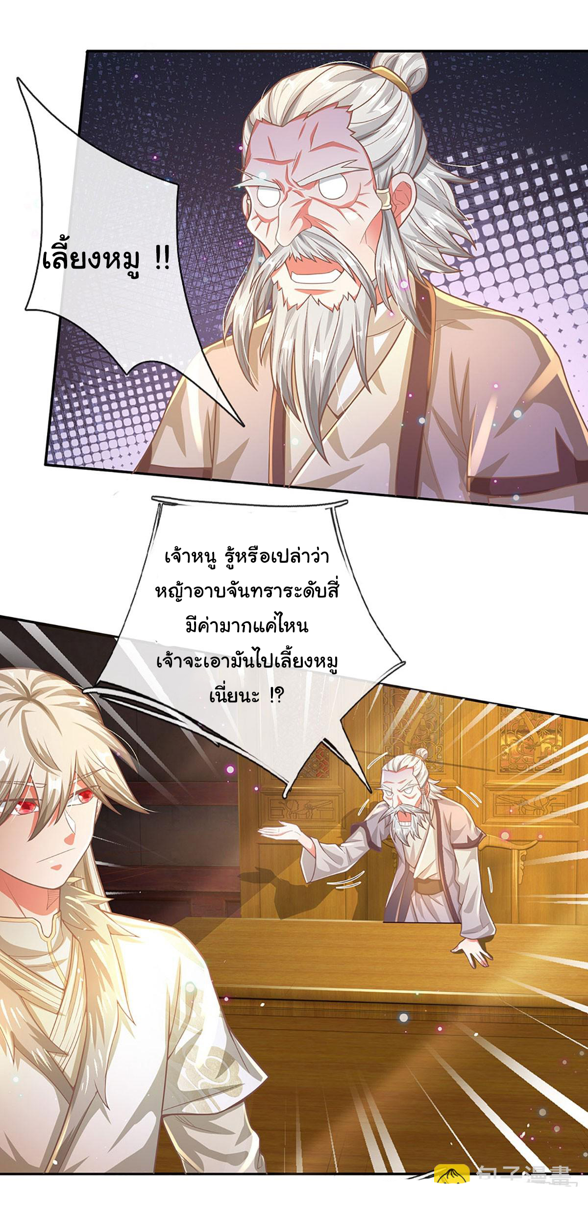 ยอดยุทธมารโอสถ ตอนที่ 26 หน้า 7