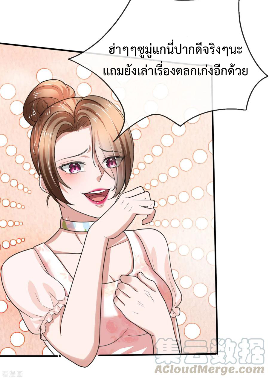 ยอดปรมาจารย์ล้างแค้น ตอนที่ 51 หน้า 19