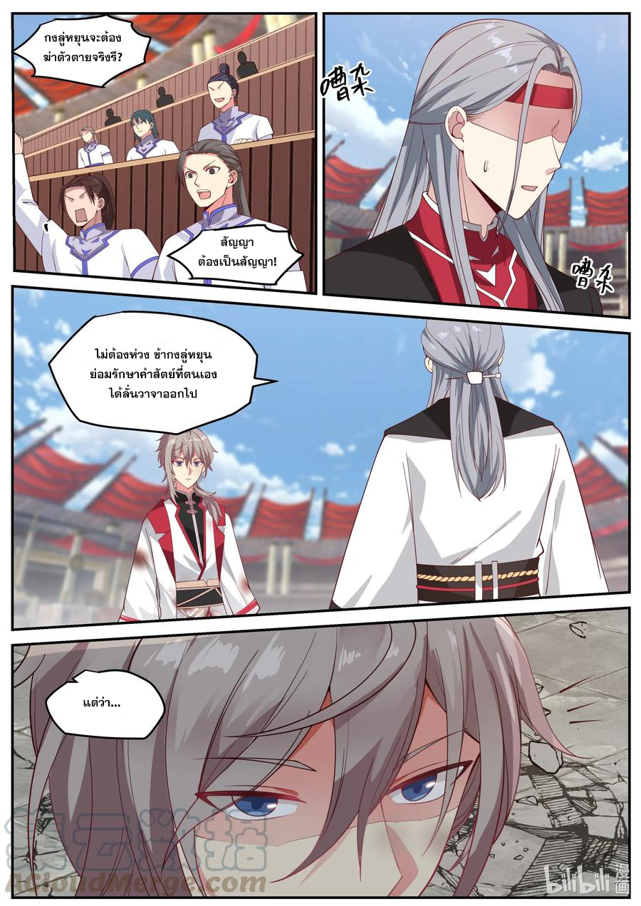 เทพสายฟ้า ราชาสงคราม ตอนที่ 210 หน้า 8