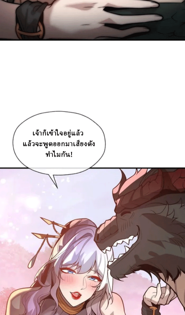 จอมมารสุดแกร่ง ล้างแค้นศิษย์ทรยศ ตอนที่ 73 หน้า 73