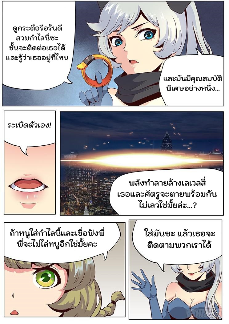 เกิดใหม่เป็นสายพันธุ์ต่างดาว ตอนที่ 35 หน้า 6