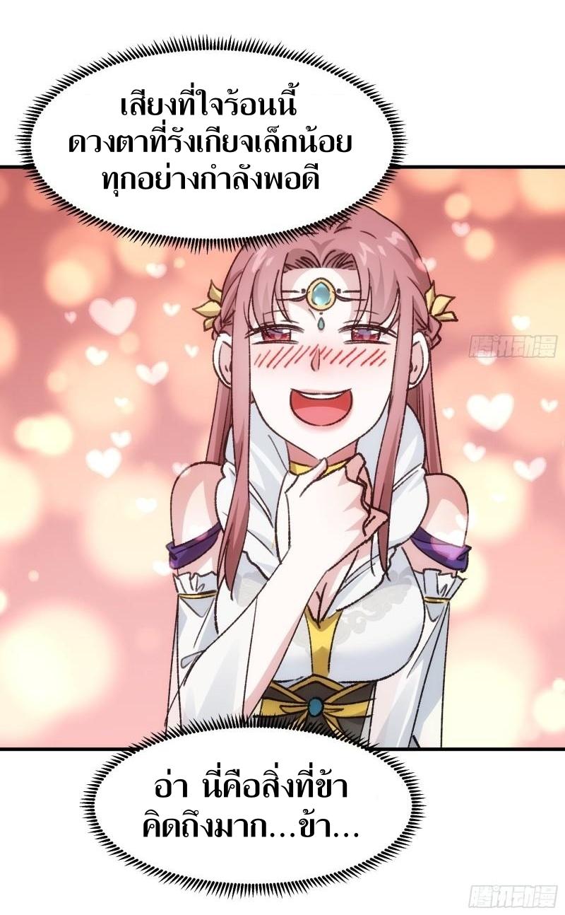 ข้าแค่ไม่เล่นไพ่ตามเกม ตอนที่ 94 หน้า 27