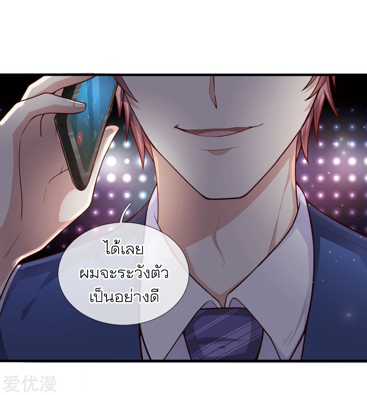 สุดยอดปรมาจารย์มีด ตอนที่ 132 หน้า 22
