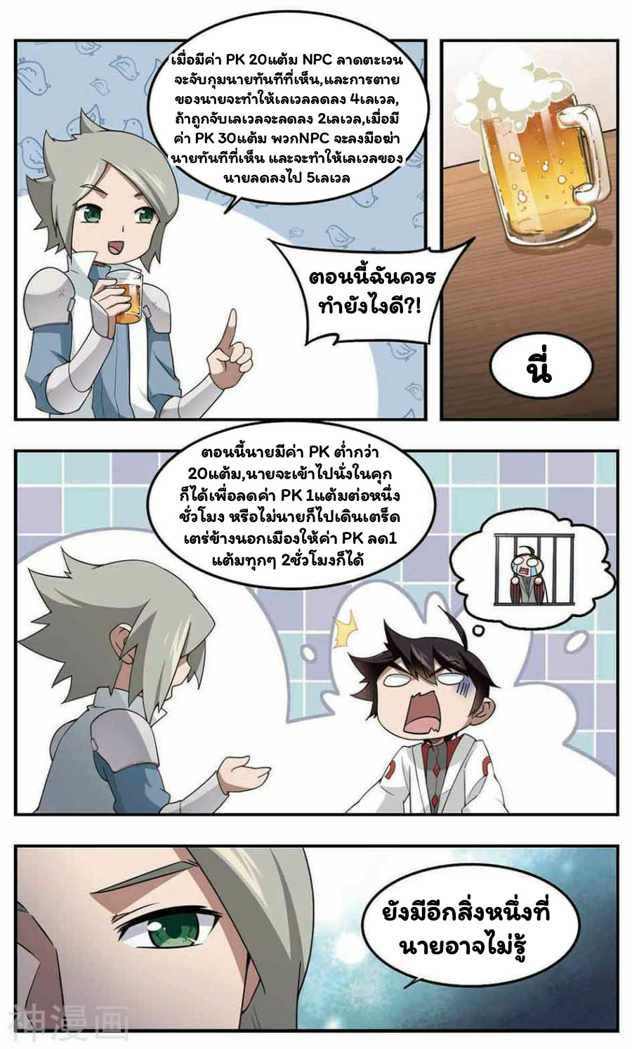 จอมเวทย์กังฟู ตอนที่ 30 หน้า 8