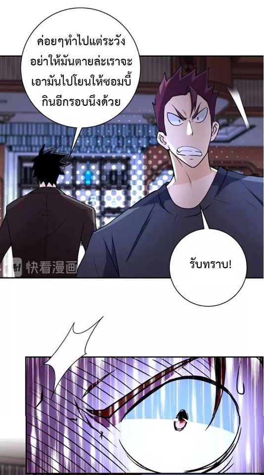 Apocalyptic Super System ตอนที่ 64 หน้า 35