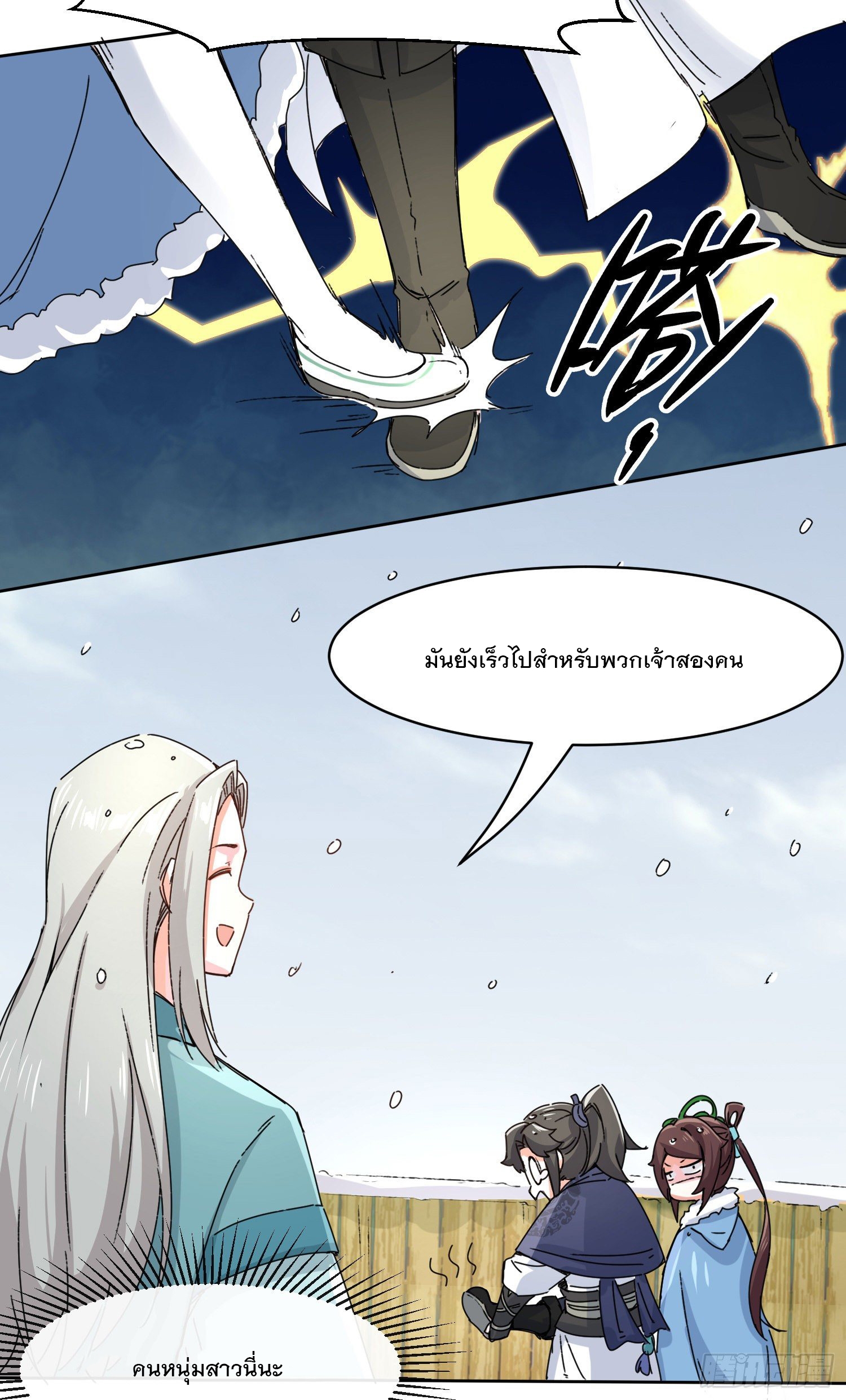 ข้าคือผู้กลืนกินไร้ที่สิ้นสุด (ชนจีน) ตอนที่ 21 หน้า 30