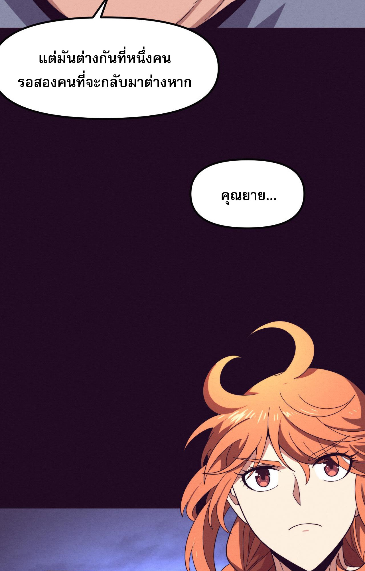 The Frenzy Of Evolution ตอนที่ 90 หน้า 11