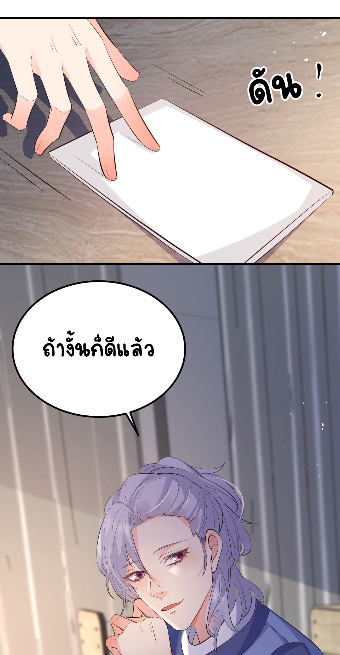 ปีศาจจิ้งจอกของฉันวันนี้ก็ยังเป็นเด็กดี? ตอนที่ 29 หน้า 49