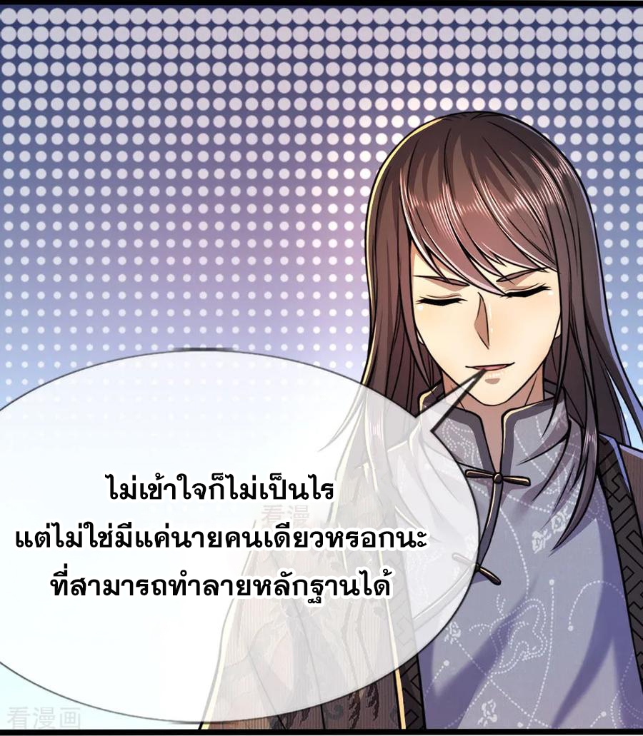 มหาเทพเซียนหมอ ตอนที่ 135 หน้า 15