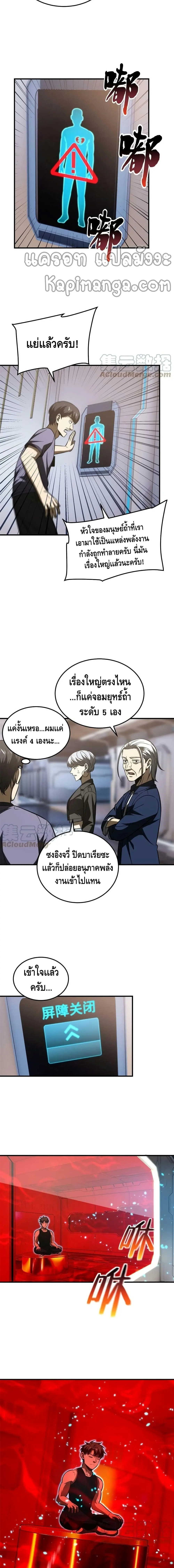 [ชนจีน] ระบบจอมยุทธ์สุดโกงแห่งโลกคู่ขนาน - Global Martial Arts ตอนที่ 170 หน้า 10