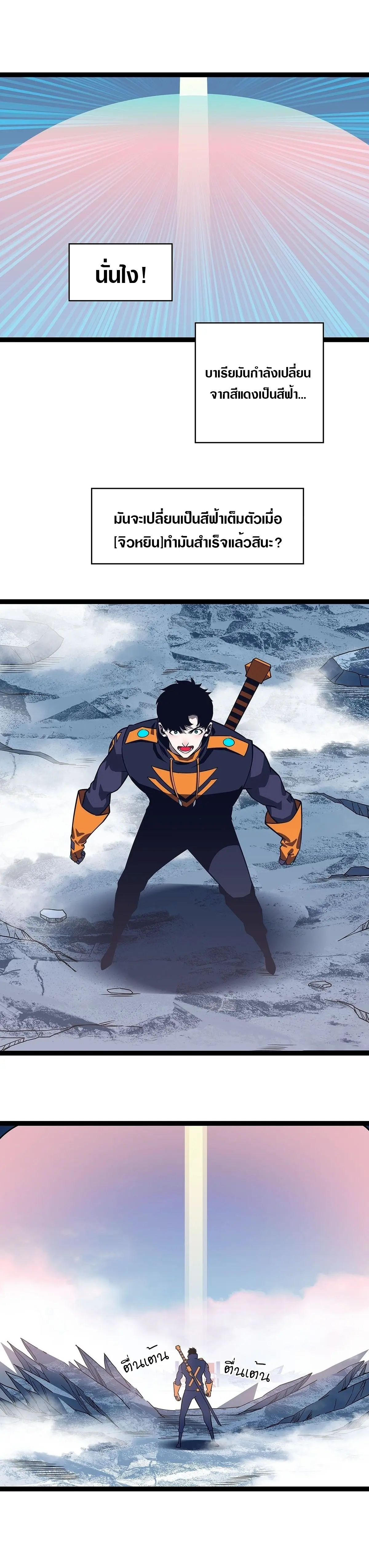 [จบ] เริ่มต้นใหม่ด้วยการเล่นเกมอย่างจริงจัง - It All Starts With Playing Game Seriously ตอนที่ 87 หน้า 12