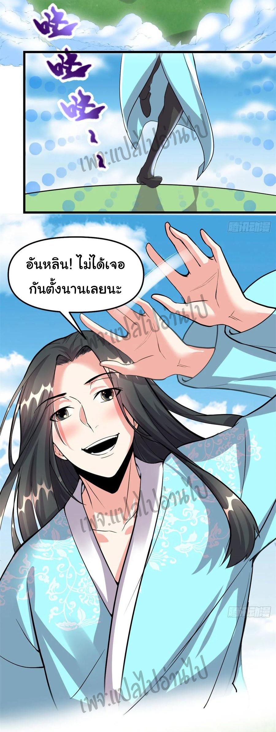 I might be a fake fairy ตอนที่ 95 หน้า 12