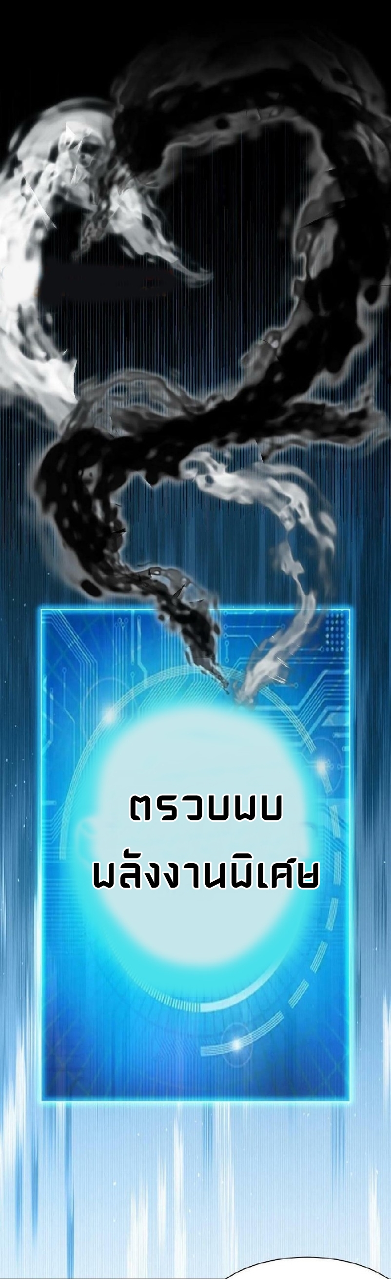 เวทย์รักษาสั่งตาย (If I Use My Healing Skills, You May Die) ตอนที่ 1 หน้า 27