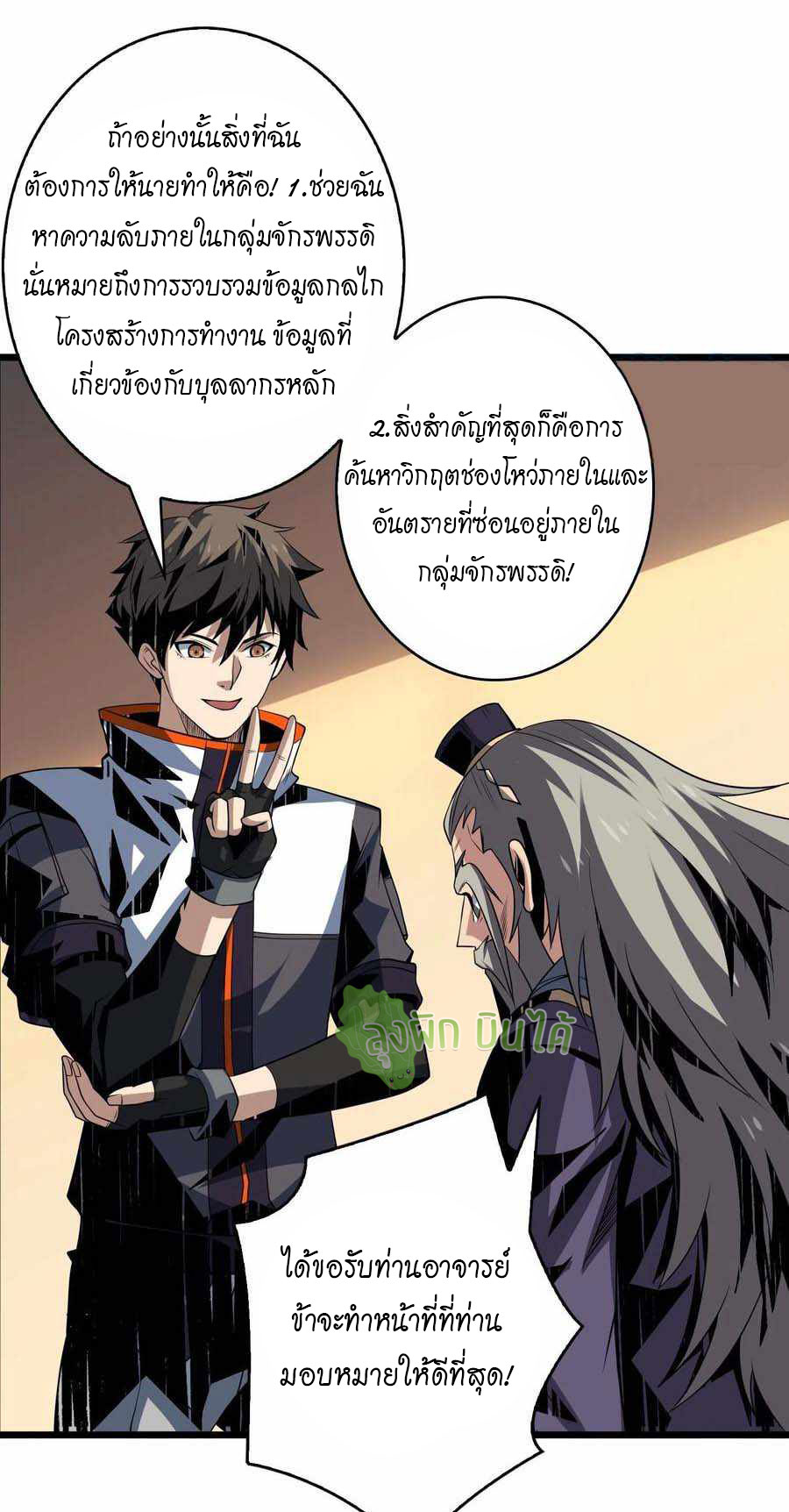 (ชนจีน) IT STARTS WITH A KINGPIN ACCOUNT - จุติจอมราชัน ตอนที่ 113 หน้า 24