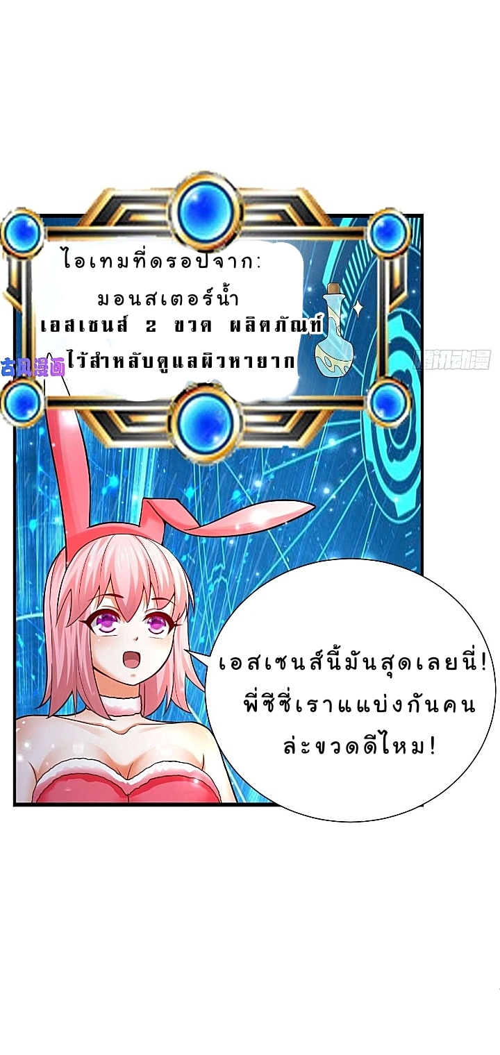 The best game master of the city – สุดยอดเซียนเกมแห่งคนร ตอนที่ 34 หน้า 9