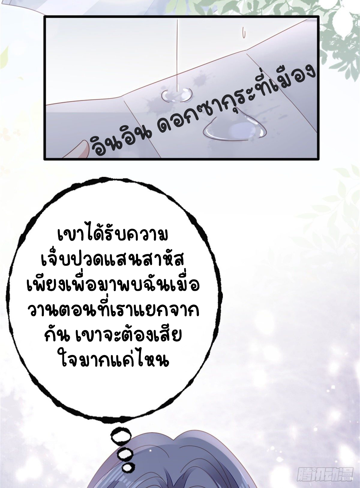 ระบบเปลี่ยนชะตายัยตัวร้าย ตอนที่ 76 หน้า 13