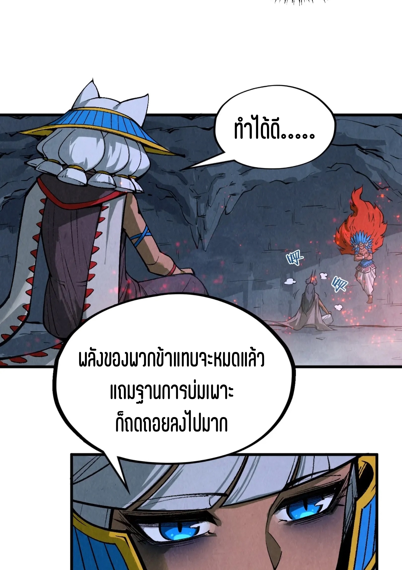 มหาเทพนิรันดร์กาล ตอนที่ 221 หน้า 16