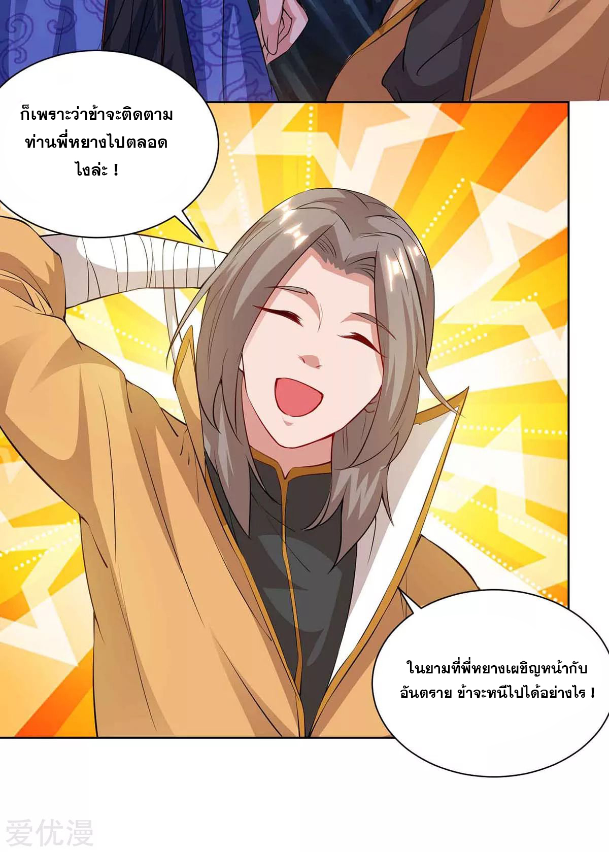 จักรพรรดิ 80,000 ปี ตอนที่ 72 หน้า 24