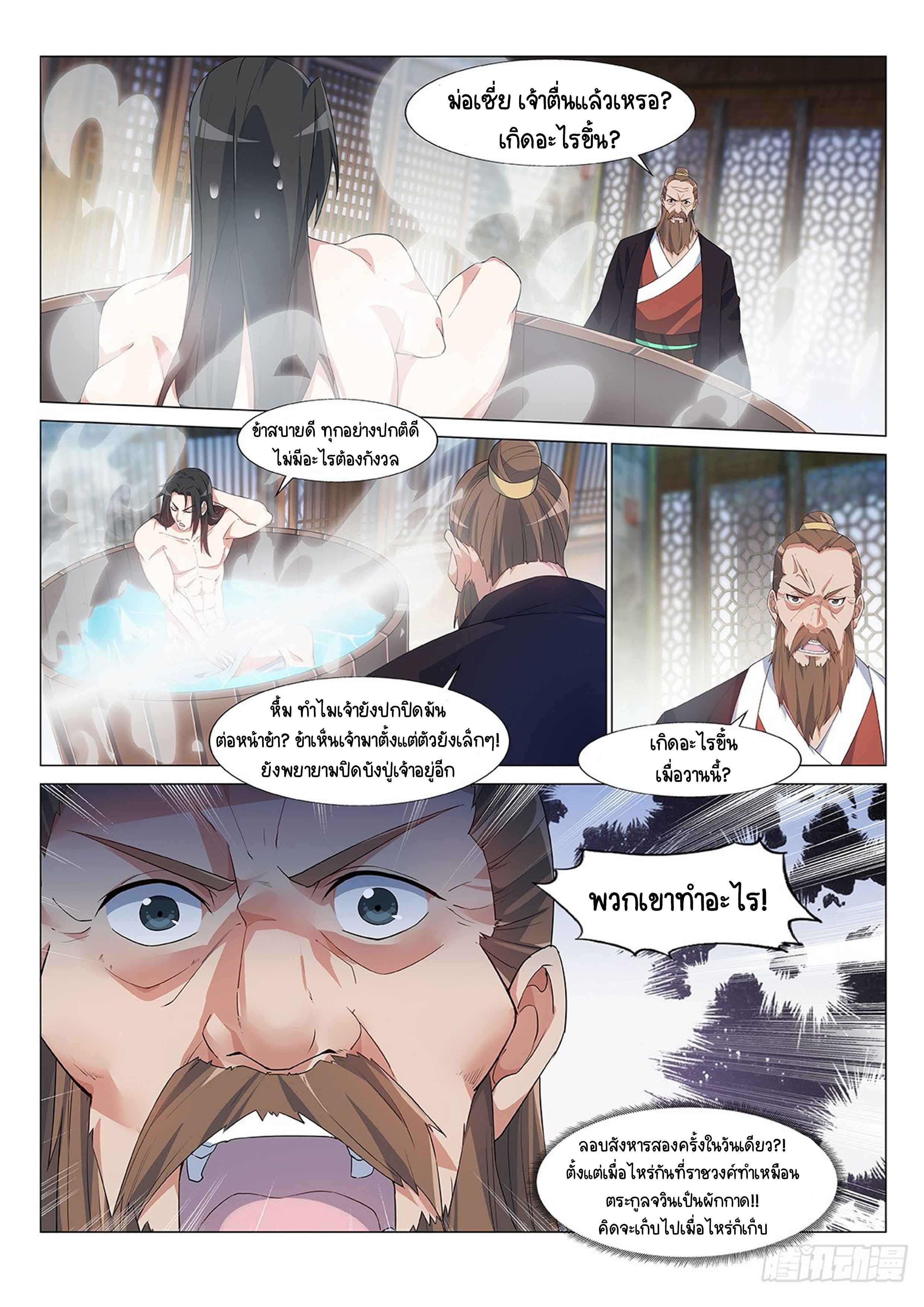 Otherworldly Evil Monarch ตอนที่ 3 หน้า 8