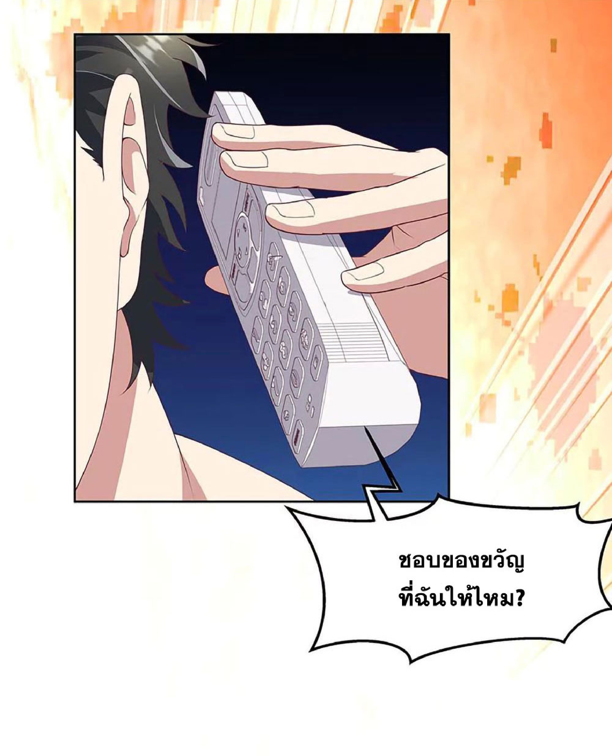 โครตเกรียนเซียนโอสด ตอนที่ 138 หน้า 7
