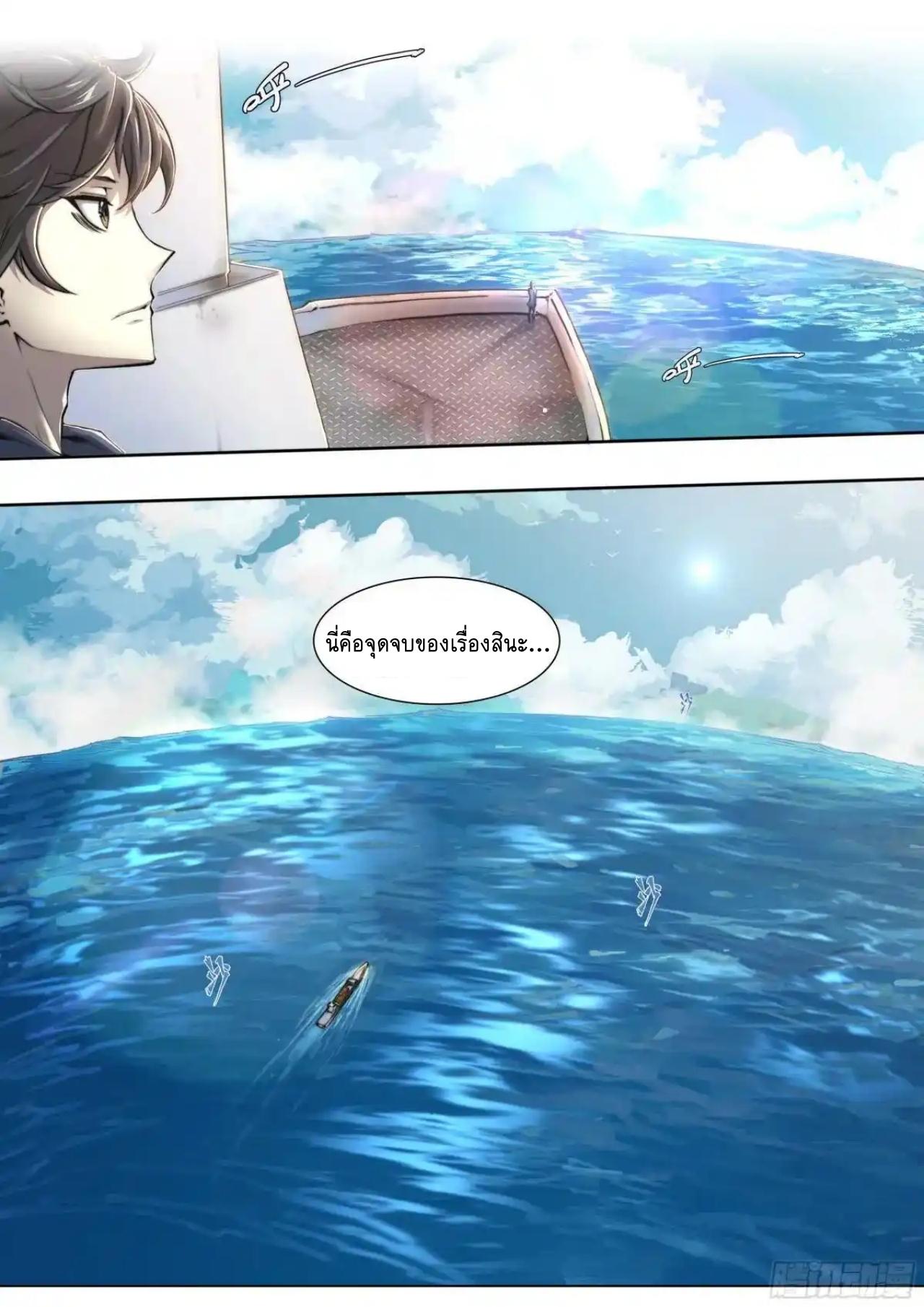 Apocalypse Forecast ตอนที่ 153 หน้า 36