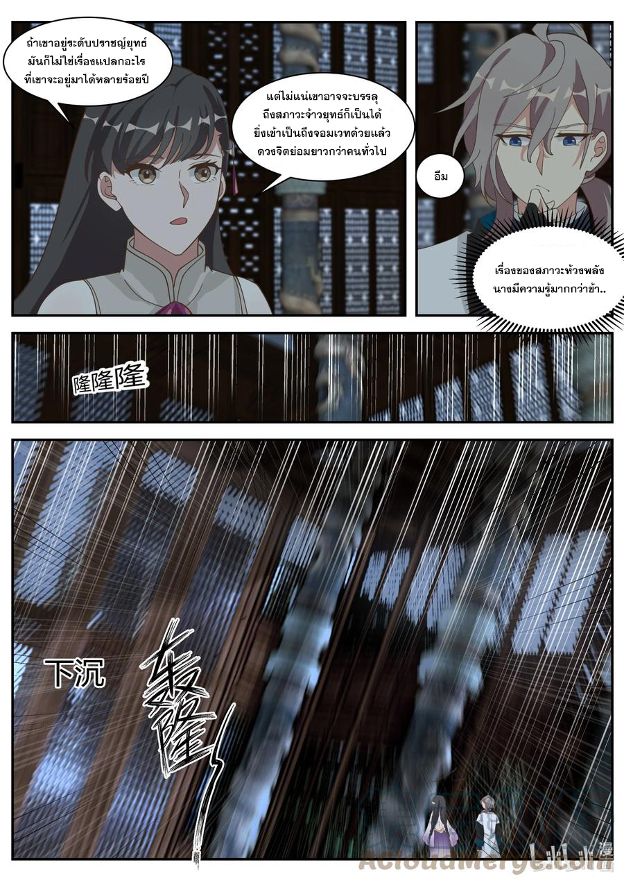 เทพสายฟ้า ราชาสงคราม ตอนที่ 302 หน้า 4