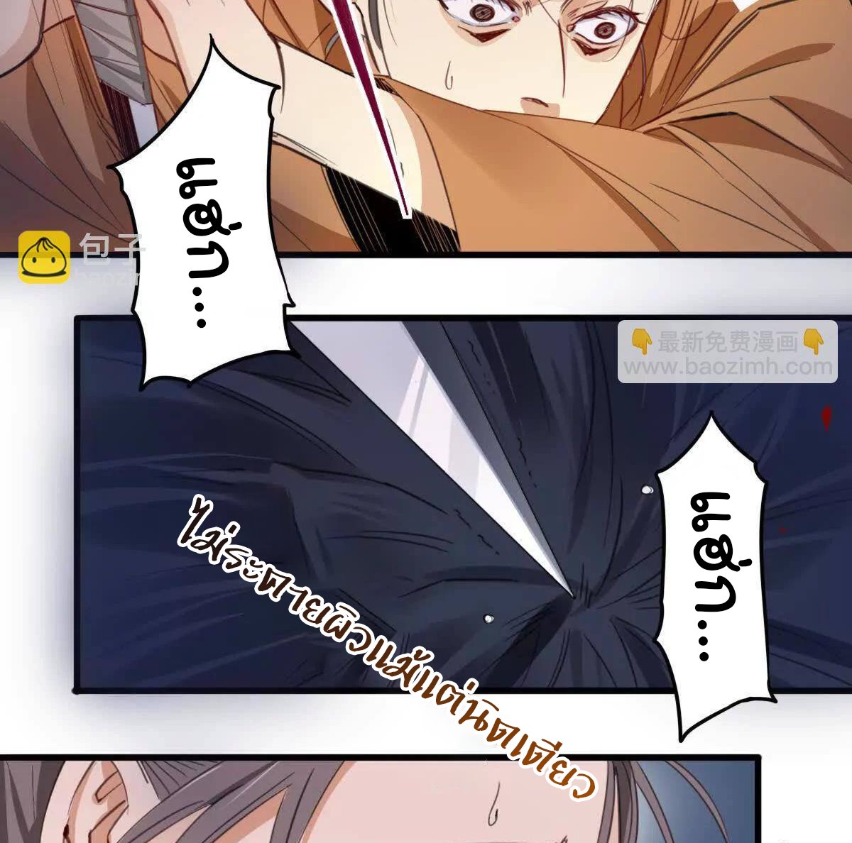 Innocence World ตอนที่ 6 หน้า 7