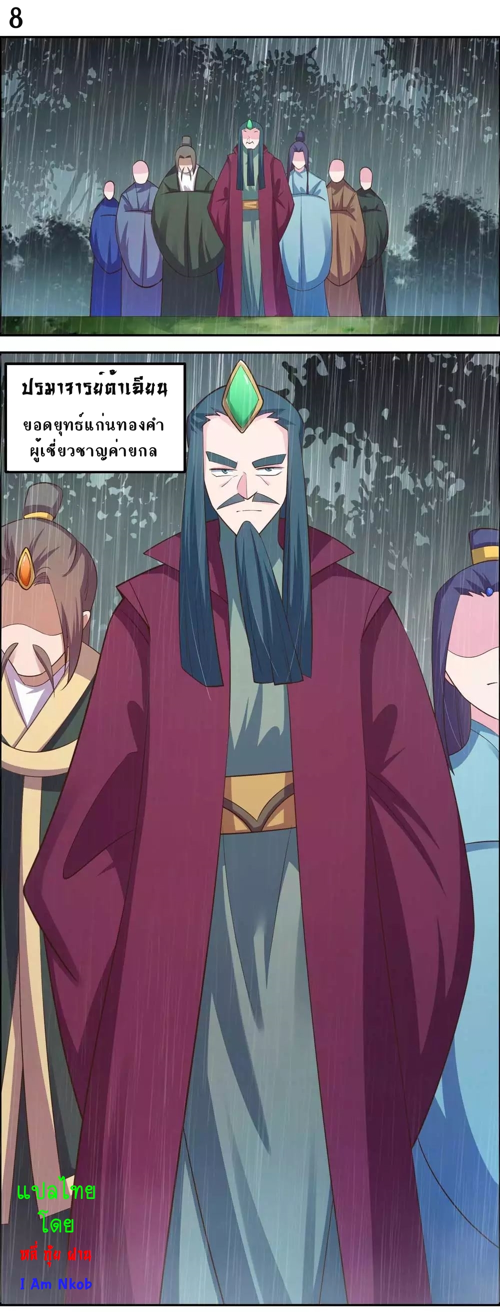 Above All Gods เทพยุทธเหนือเทวะ ตอนที่ 129 หน้า 9