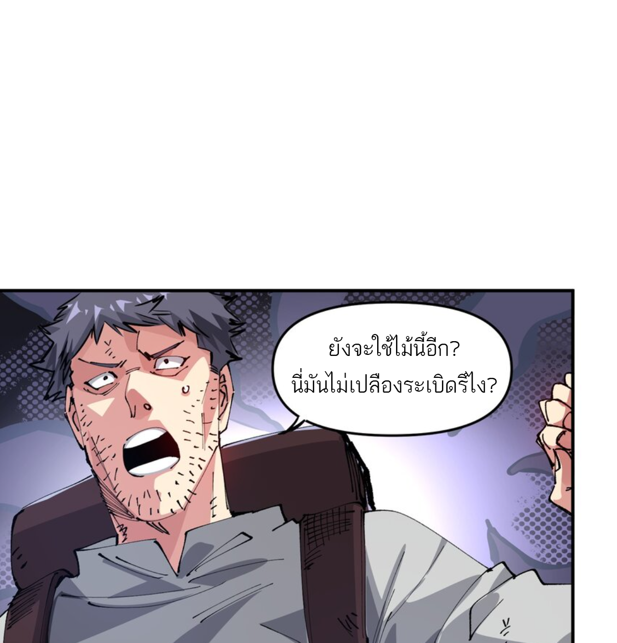 The Evolution ย้อนเวลากลับมาเพื่อกู้โลก ตอนที่ 18 หน้า 56